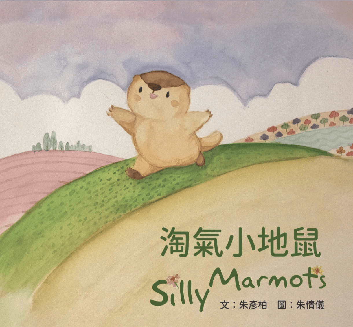 Silly Marmots (Chinese)